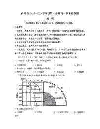 2022-2023学年四川省内江市高一上学期期末检测试题 地理（word版）