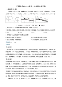 2022-2023学年重庆市巴蜀中学高一上学期期中考试地理试题  Word版含解析