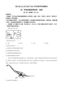 2022-2023学年云南省保山市、文山州市高一上学期期末考试 地理（PDF版）