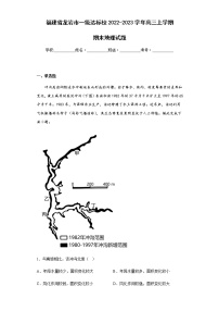 2022-2023学年福建省龙岩市一级达标校高三上学期期末地理试题含解析