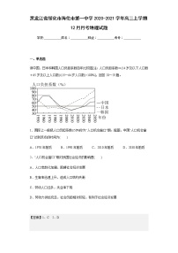 2020-2021学年黑龙江省绥化市海伦市第一中学高三上学期12月月考地理试题含解析