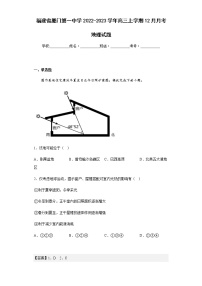 2022-2023学年福建省厦门第一中学高三上学期12月月考地理试题含解析