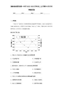 2022-2023学年湖南省桃源县第一中学高三上学期10月月考地理试题含解析