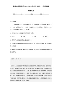 2019-2020学年度海南省澄迈中学年高二上学期期末地理试题含解析