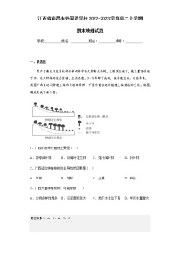 2022-2023学年江西省南昌市外国语学校高二上学期期末地理试题含解析