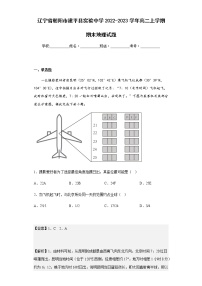 2022-2023学年辽宁省朝阳市建平县实验中学高二上学期期末地理试题含解析