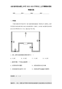 2022-2023学年山东省枣庄市第三中学高二上学期期末模拟地理试题含解析