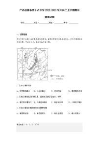 2022-2023学年广西桂林市第十八中学高二上学期期中地理试题含解析