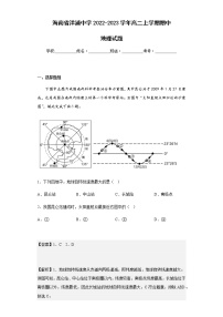 2022-2023学年海南省洋浦中学高二上学期期中地理试题含解析