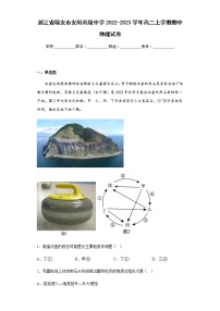 2022-2023学年浙江省瑞安市安阳高级中学高二上学期期中地理试卷含解析