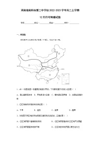 2022-2023学年河南省南阳市第二中学校高二上学期12月月考地理试题含解析