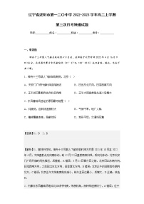 2022-2023学年辽宁省沈阳市第一二〇中学高二上学期第三次月考地理试题含解析