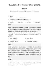 2022-2023学年黑龙江省富锦市第一中学高一上学期期末地理试题含解析