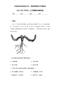 2022-2023学年吉林省长春市第五中学、田家炳实验中学第两校高一上学期期末地理试题含解析