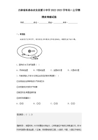 2022-2023学年吉林省长春市农安县第十中学高一上学期期末地理试题含解析