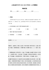 2022-2023学年上海市建平中学高一上学期期末地理试题含解析