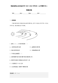 2021-2022学年海南省海口市长流中学高一上学期月考二地理试题含解析