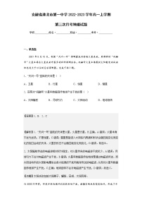 2022-2023学年安徽省淮北市第一中学高一上学期第三次月考地理试题含解析