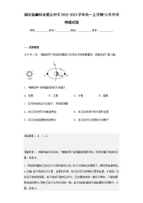 2022-2023学年湖北省襄阳市第五中学高一上学期12月月考地理试题含解析