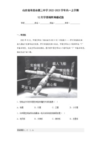 2022-2023学年山东省枣庄市第三中学高一上学期12月学情调查地理试题含解析