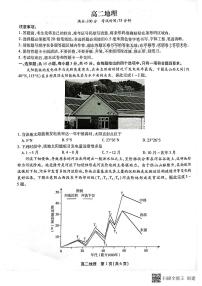 2023安庆宿松中学高二下学期开学考试地理PDF版含解析