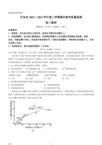 2022-2023学年辽宁省丹东市高三上学期期末地理试题  PDF版