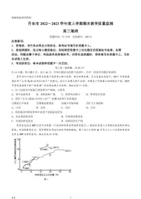 2022-2023学年辽宁省丹东市高三上学期期末地理试题 PDF版