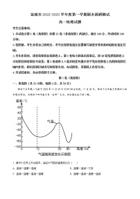 2023宣城高一上学期期末地理试题含解析