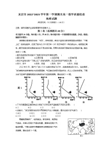 2023龙岩高一上学期期末考试地理含答案