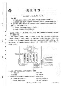 2023广东省高三下学期2月月月考（金太阳联考319C）地理试卷及答案