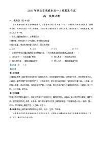 2023孝感高一上学期1月期末考试地理试题含解析