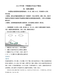 2023杭州高一上学期期末考试地理含解析