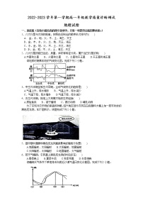 2023安徽省师大附中高一上学期期末地理试题含答案