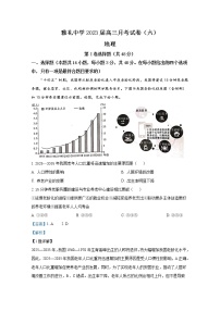 湖南省长沙市雅礼中学2023届高三地理下学期月考卷（六）试题（Word版附解析）