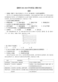 2023届山东省淄博市高三高考一模地理试题及答案