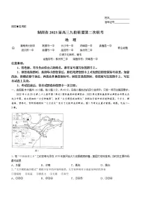 2023湖南省九校联盟高三下学期第二次联考试题地理含解析