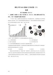 2022-2023学年湖南省长沙市雅礼中学高三下学期月考卷（六）地理试题（PDF版）