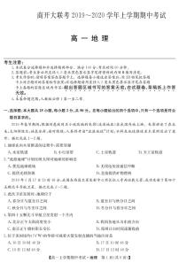 2019-2020学年河南省九师联盟商开大联考高一上学期期中考试地理试题 PDF版含答案