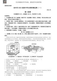 2023届福建省泉州高三一模地理试卷及答案