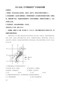 2022-2023学年广东省百师联盟高三下学期开学考试（新高考卷）地理PDF版含答案