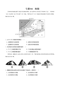 专题04 地貌-高考地理一轮复习小题多维练