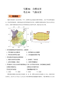 考点01 气象灾害-高考地理一轮复习小题多维练