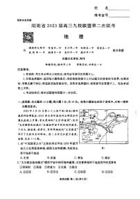 2023届湖南省长沙一中九校联盟高三下学期第二次联考地理试卷 PDF版