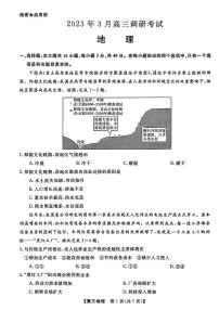 湖南省2022-2023学年高三下学期3月联考地理试题及答案