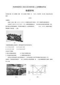 2020-2021学年天津市南开区高二上学期期末考试地理试题（PDF版含答案）