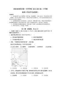 河南省南阳市第一中学校2022-2023学年高二下学期3月月考地理试题及答案