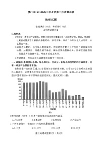 2023厦门高三下学期3月第二次质量检测试题地理无答案