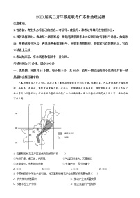 2022-2023学年广东省百师联盟高三下学期开学考试（新高考卷）地理含答案