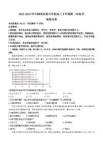 2022-2023学年湖南省部分学校高三下学期第一次联考（月考）地理试题含答案