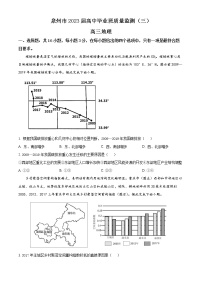 2023届福建省泉州市高三下学期质量监测（三）地理试题及答案